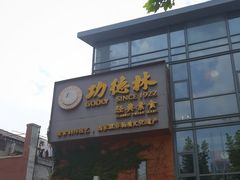 -功德林(南京西路店)