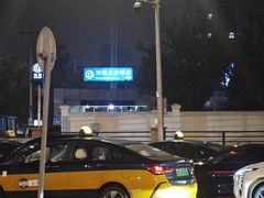 -北沙滩(地铁站)