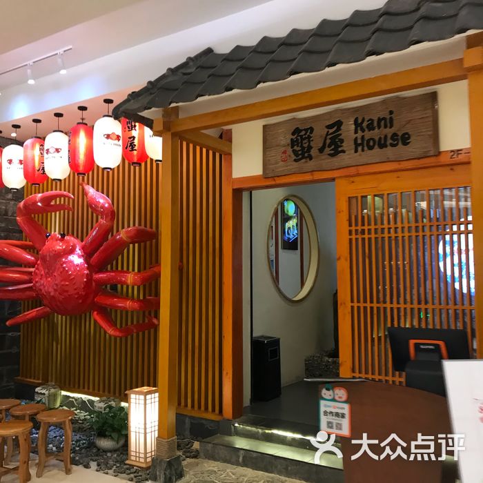 蟹屋·深海蟹料理专门店