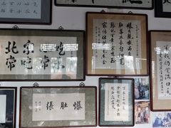 -东兴顺爆肚张