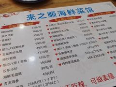 -来之顺海鲜菜馆·青岛菜(栈桥店)