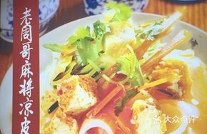 Lao Zhou Ge Sesame Sauce Noodles