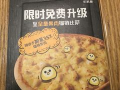 -乐凯撒披萨(东方新世界店)