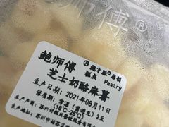芝士奶酪麻薯-鲍师傅糕点(观前街店)