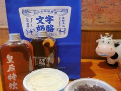 -文宇奶酪店(南锣鼓巷店)