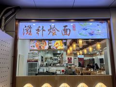 -高群生胡辣汤(亚运村店)