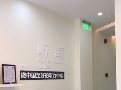 -海之声助听器(武宁南路店)