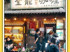 门面-金龙咖喱