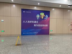 -杭州萧山国际机场