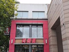门面-肯德基(沪东店)