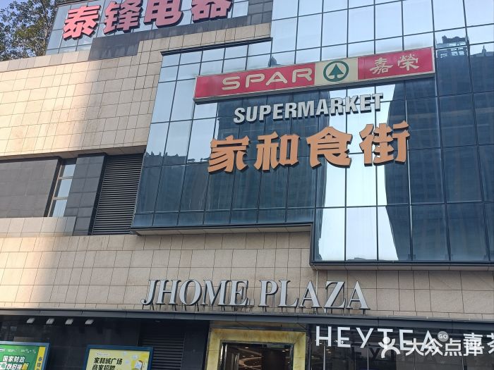 家和城广场图片