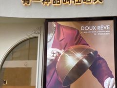 -杜哈夫DOUX RÊVE·生日蛋糕(日月光店)