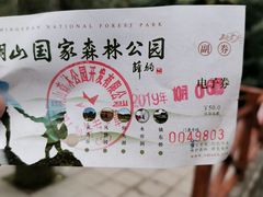 -四明山国家森林公园