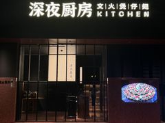 -庄氏祥记深夜厨房·文火煲仔翅