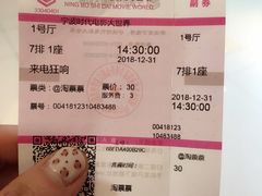 -浙影时代影城·宁波东门银泰店(原宁波时代电影大世界)