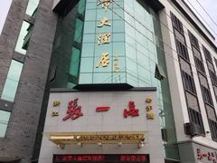 -张一品食府
