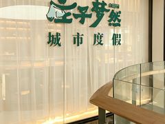 -庄子梦然·城市微度假·24h按摩·推拿·spa