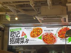 -欧记大排档·景德菜(上海首店)
