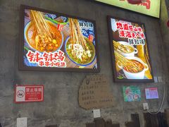 -嘉州鲜知味钵钵鸡(奎星楼店)