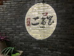 -都氏家DUSJOY(翡翠城店)