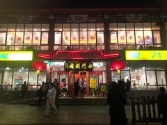 -南门涮肉(通州大船店)