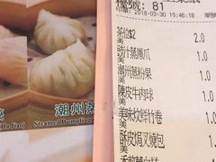 账单-添好运点心专门店(深水埗店)