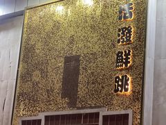 -活潑鲜跳(湖滨商业街店)