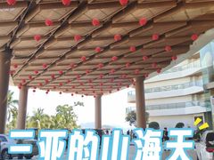 -三亚绿发山海天JW万豪酒店