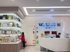 -维乐口腔(美维云门诊陆家嘴店)