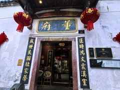 -董府·古宅餐厅