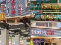 -鑫悦楼煎蟹·16年海鲜大排档