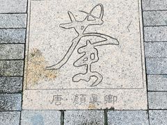 -中国茶叶博物馆(双峰馆区)