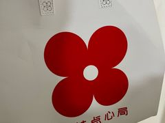 -红花点心局(护国寺店)