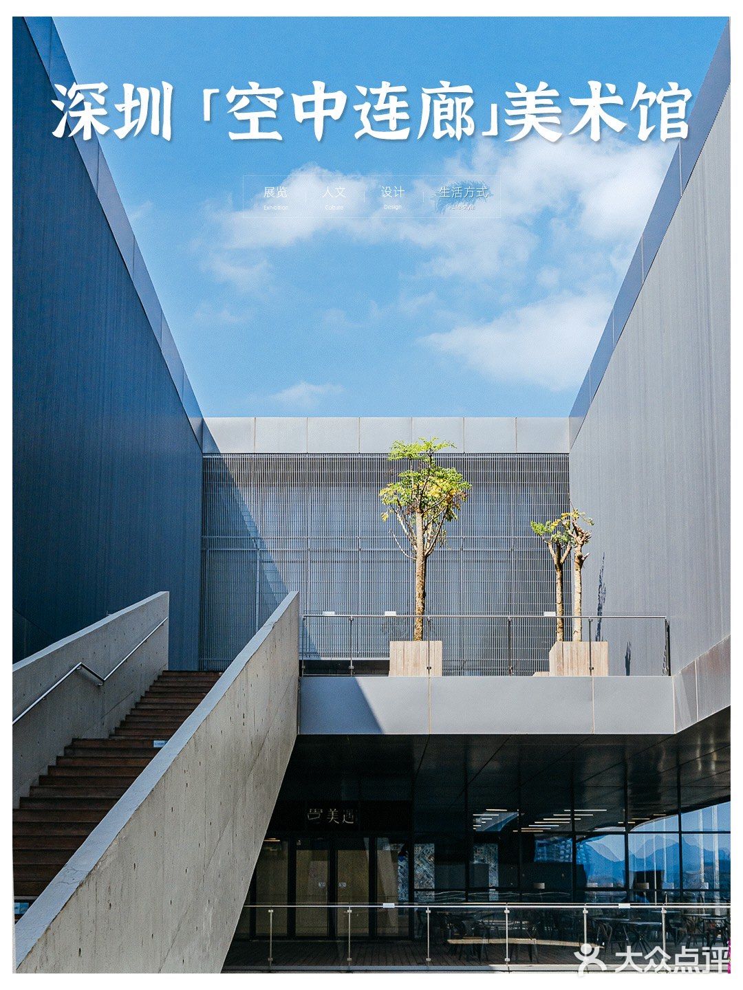 深圳新美术馆🤓有点酷🆒！