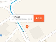 -世记咖啡(氹仔外卖店)