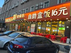 -富龙快餐店(铁西店)