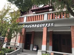 -星巴克臻选(思南公馆店)