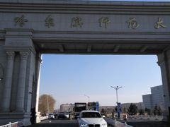 -哈尔滨师范大学(松北校区)