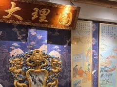 -段公子·精品云南菜