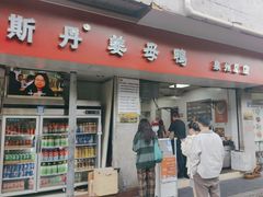 -斯丹姜母鸭·古法干香(涂门街总店)