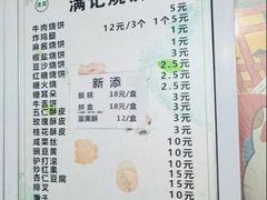 -满记烧饼(牛街东里小区一区店)