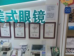 -美式眼镜·授权蔡司.依视路.尼康.豪雅.明月(人民广场店)