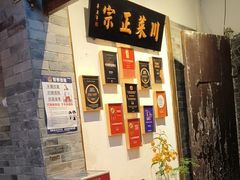 -院8里·少城记忆老川菜(宽窄巷子店)