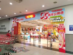 -大润发(番禺店)