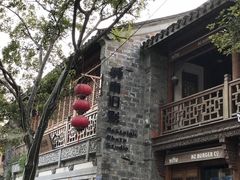 -香园茶社·金陵小灶(老门东店)