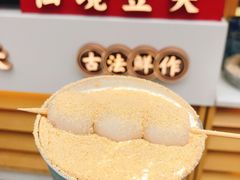-仙境豆夫(步行街旗舰店)
