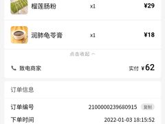 账单-糖潮糖水铺(省府店)