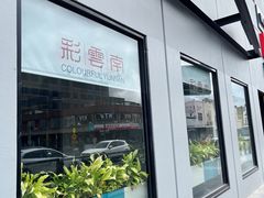 -Colourful Yunnan Box Hill 彩云南·彩铺子