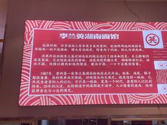 -李兰英湖南面馆(护国路店)