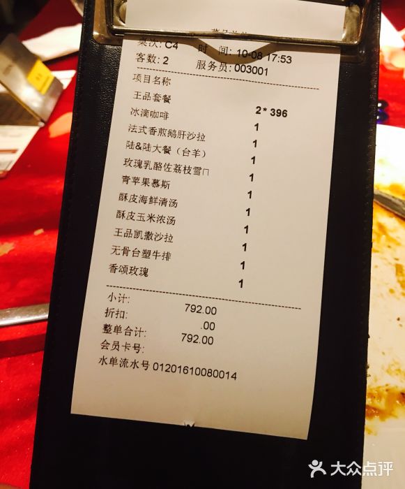 王品牛排(上海仙霞店)账单图片